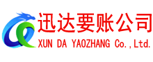 汕尾收债公司